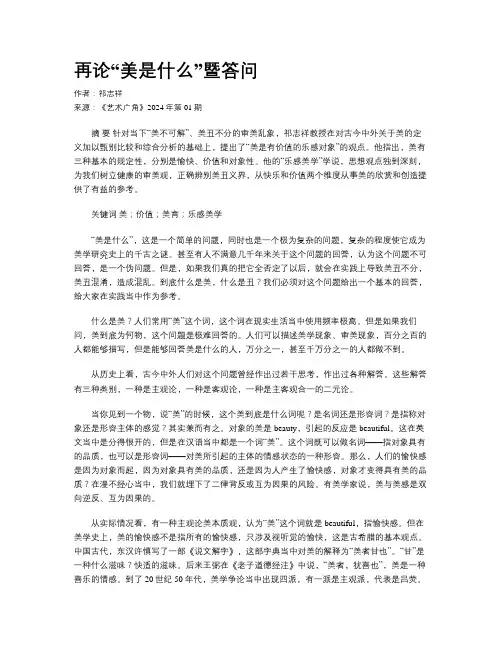 再论“美是什么”暨答问