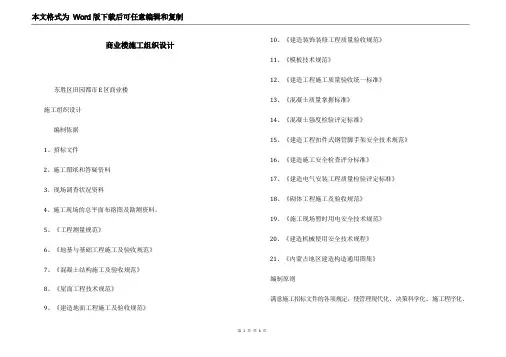 商业楼施工组织设计