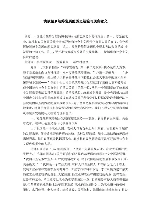 浅谈城乡统筹发展的历史经验与现实意义
