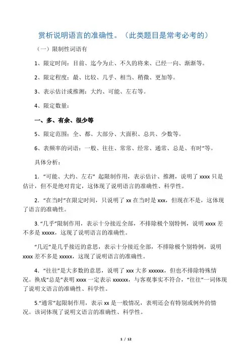 说明文的语言特点有哪些特点