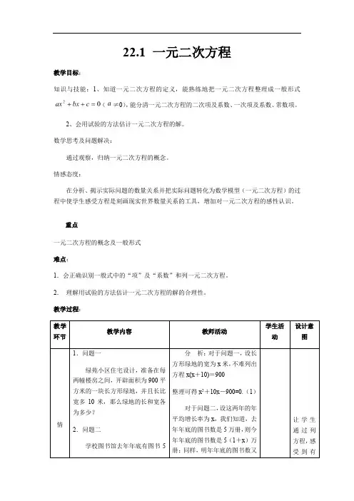 华东师大版九年级上册 数学 教案 22.1 一元二次方程 