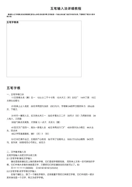 五笔输入法详细教程
