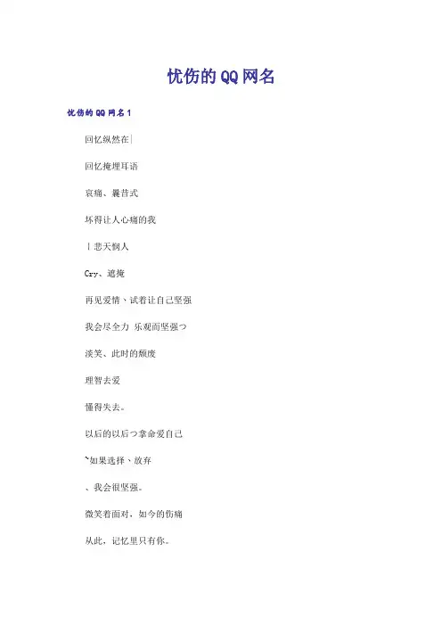 个性_忧伤的QQ网名