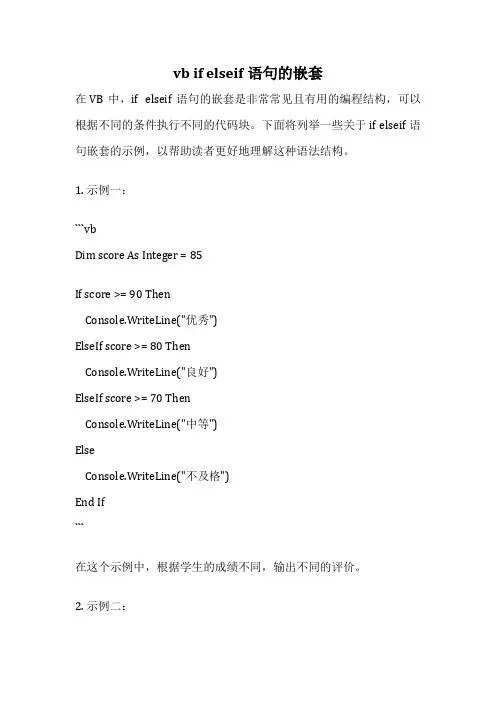 vb if elseif语句的嵌套