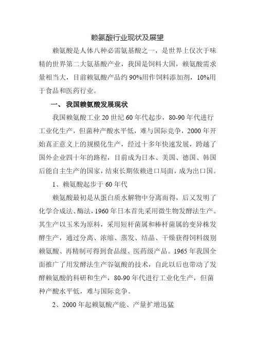赖氨酸行业现状及展望