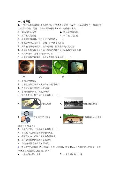(必考题)初中物理八年级下第六章《常见的光学仪器》检测(含答案解析)(3)