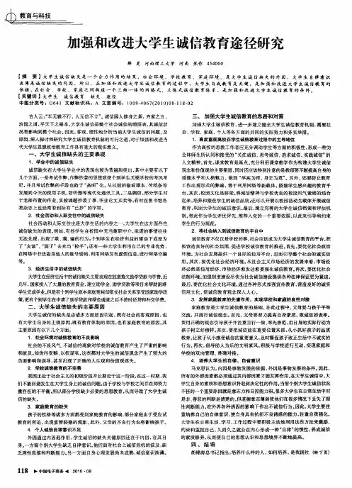 加强和改进大学生诚信教育途径研究