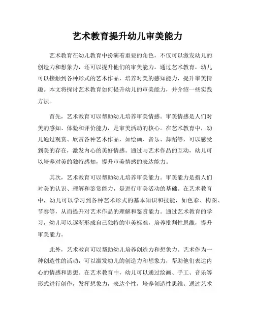 艺术教育提升幼儿审美能力