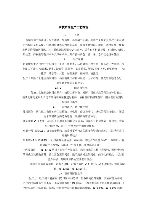 醋的制作方法1