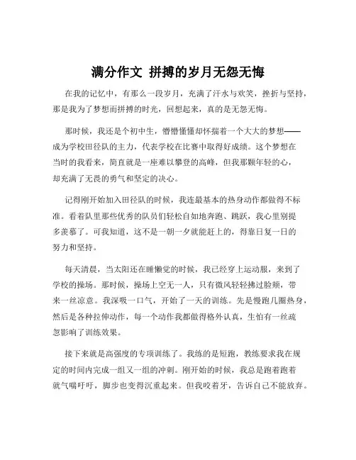 满分作文  拼搏的岁月无怨无悔