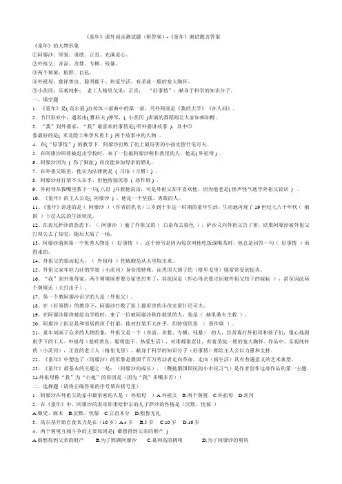《童年》大阅读测试题含答案