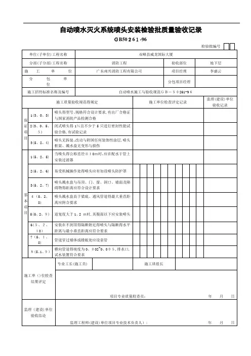 自动喷水灭火系统喷头安装检验批质量验收记录