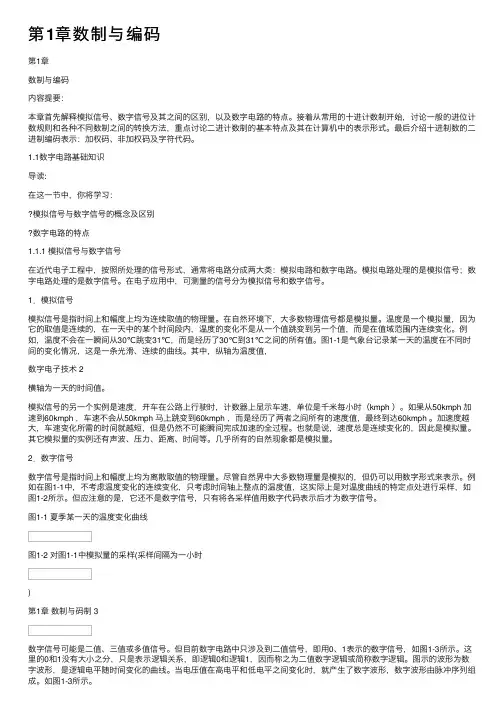 第1章数制与编码