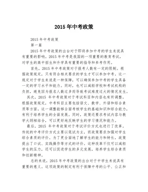 2015年中考政策2篇