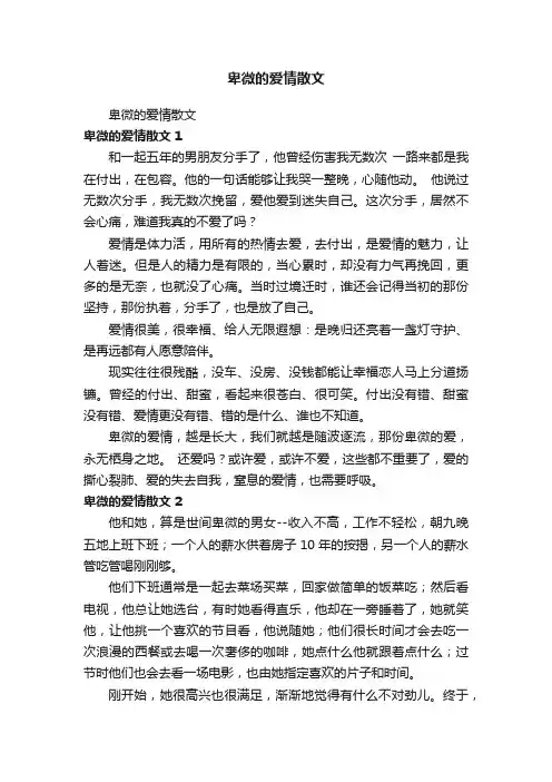 卑微的爱情散文