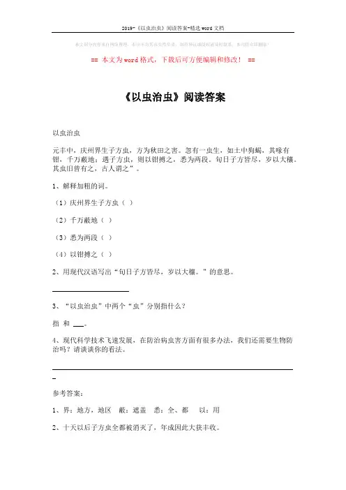 2019-《以虫治虫》阅读答案-精选word文档 (2页)