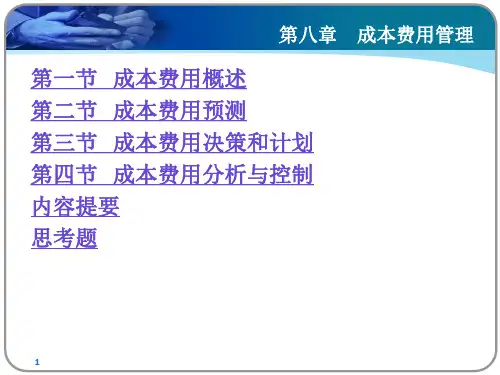 财务管理第八章