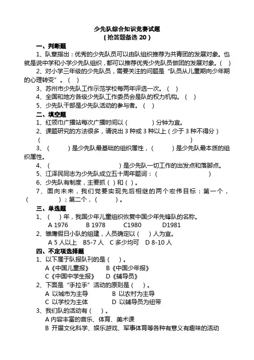 少先队知识竞赛题(2)