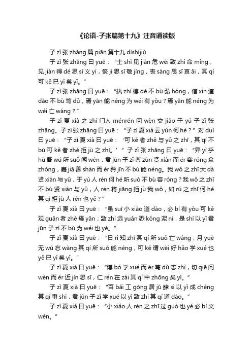 《论语-子张篇第十九》注音诵读版