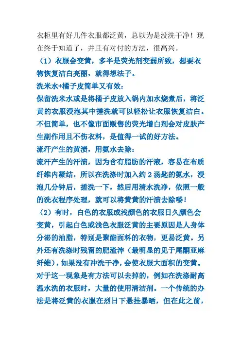 衣服泛黄,终于有对付的方法