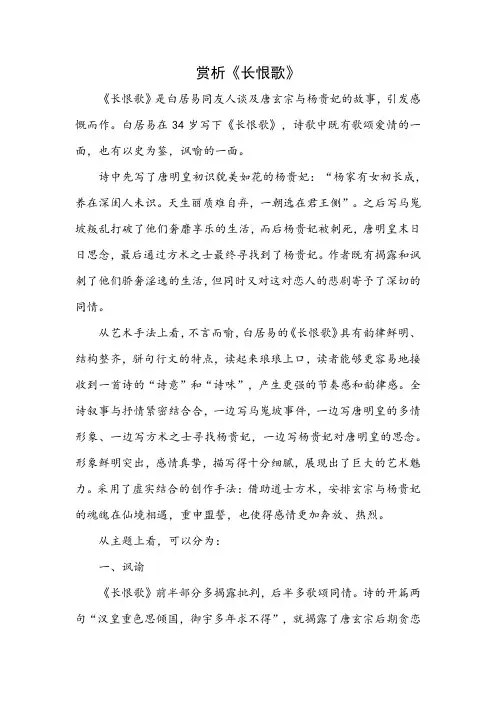 赏析《长恨歌》