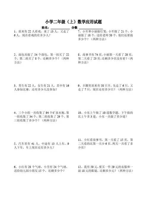100以内加减法两步计算应用题练习纸