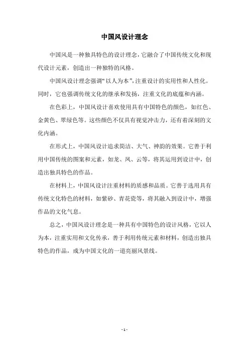 中国风设计理念