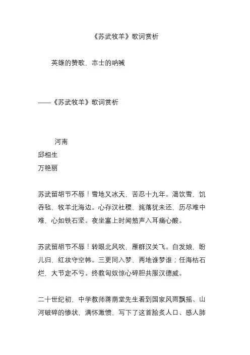 《苏武牧羊》歌词赏析