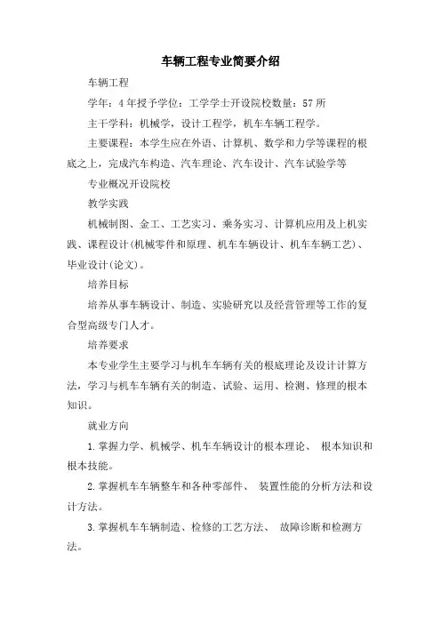 车辆工程专业简要介绍.doc