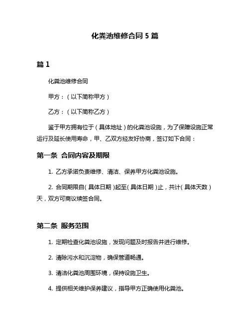化粪池维修合同5篇