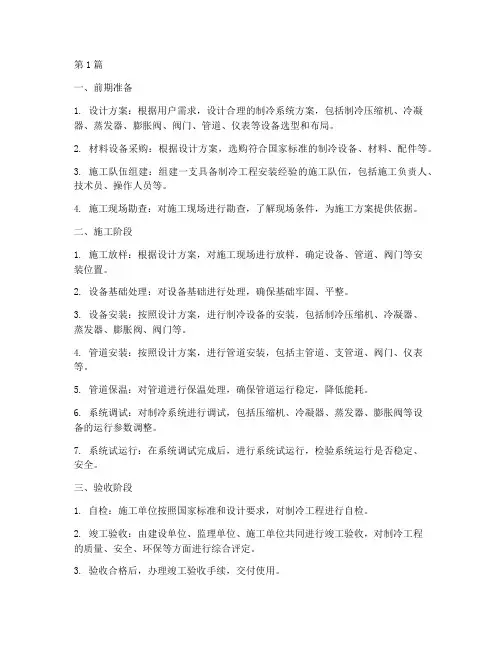 制冷工程安装施工流程(3篇)