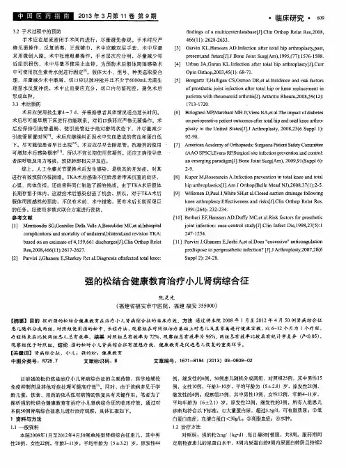 强的松结合健康教育治疗小儿肾病综合征