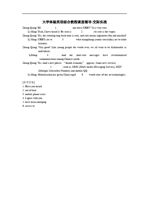 大学体验英语综合教程课堂辅导-交际实战