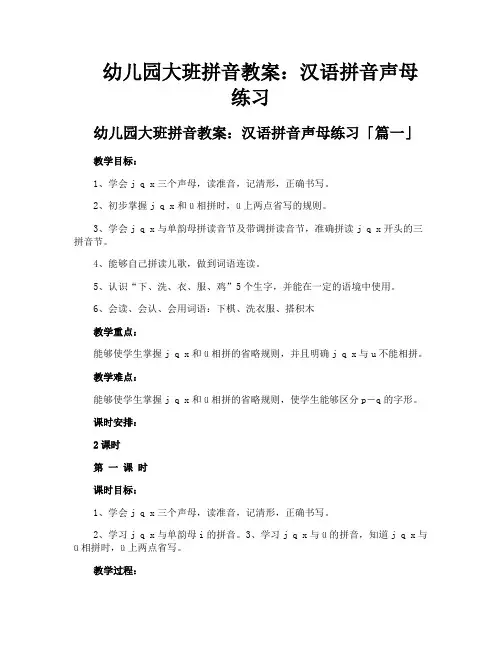 幼儿园大班拼音教案汉语拼音声母练习