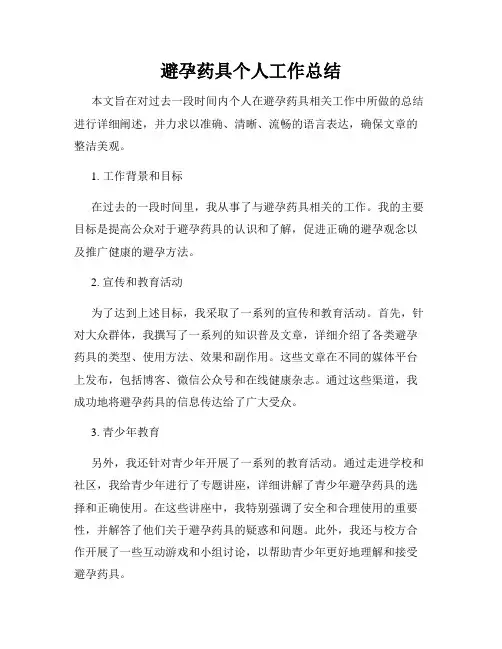 避孕药具个人工作总结