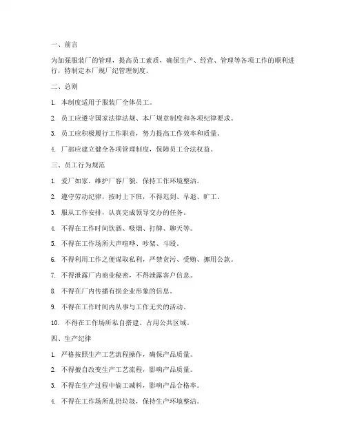 厂规厂纪管理制度服装厂