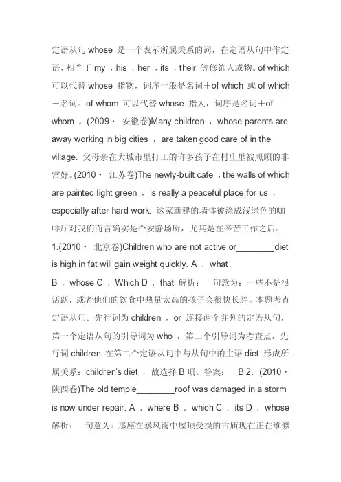 定语从句whose是一个表示所属关系的词
