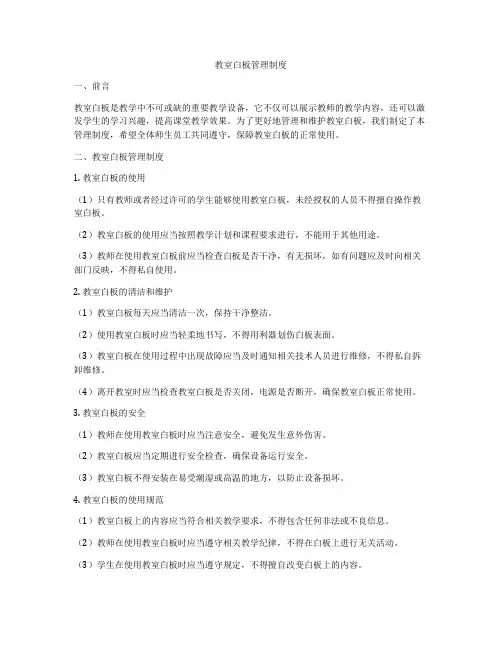 教室白板管理制度