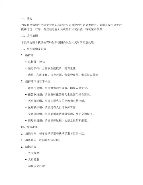 消防帐篷演练预案
