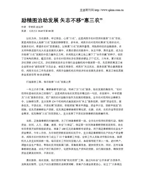 励精图治助发展   矢志不移“惠三农”