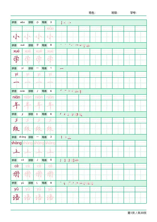 小学一年级上册语文(识字、课文、语文园地)每日一练名家qiando楷体-字贴