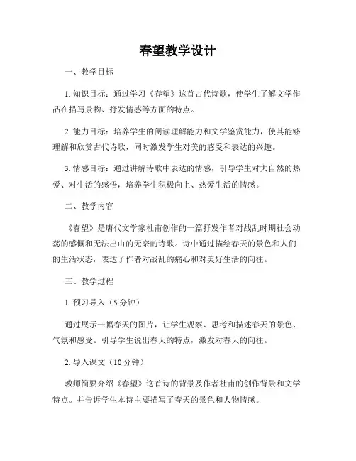春望教学设计