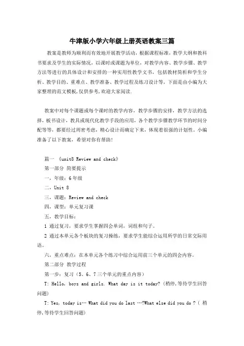 牛津版小学六年级上册英语教案三篇