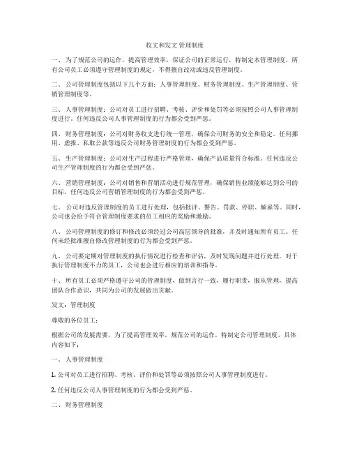 收文和发文 管理制度