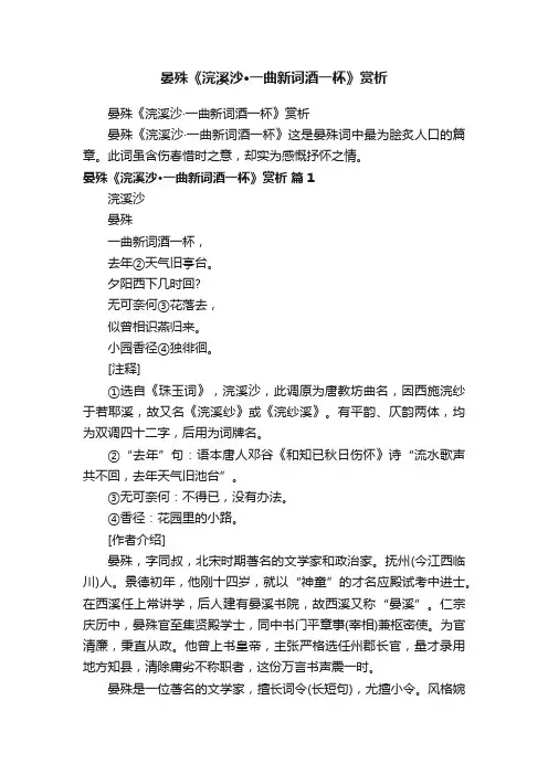 晏殊《浣溪沙·一曲新词酒一杯》赏析