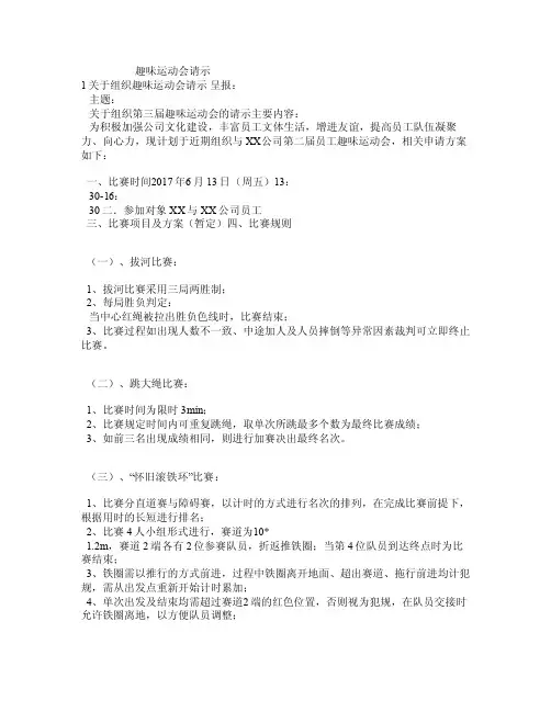 趣味运动会请示