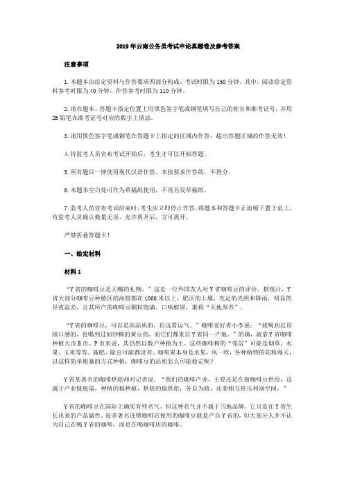 2019年云南省公务员考试《申论》真题卷及参考答案