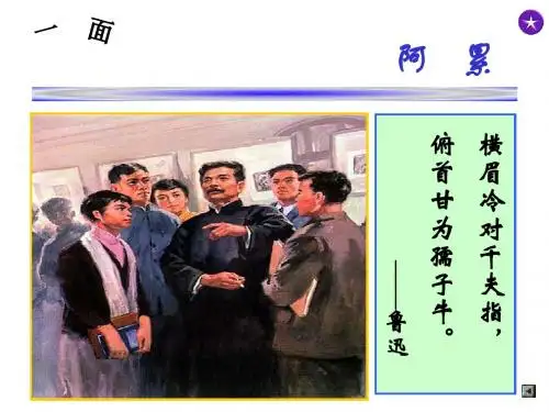 《一面》ppt优秀PPT教学课件