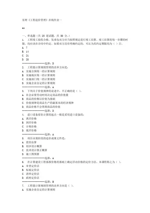 东财《工程造价管理》在线作业一满分答案