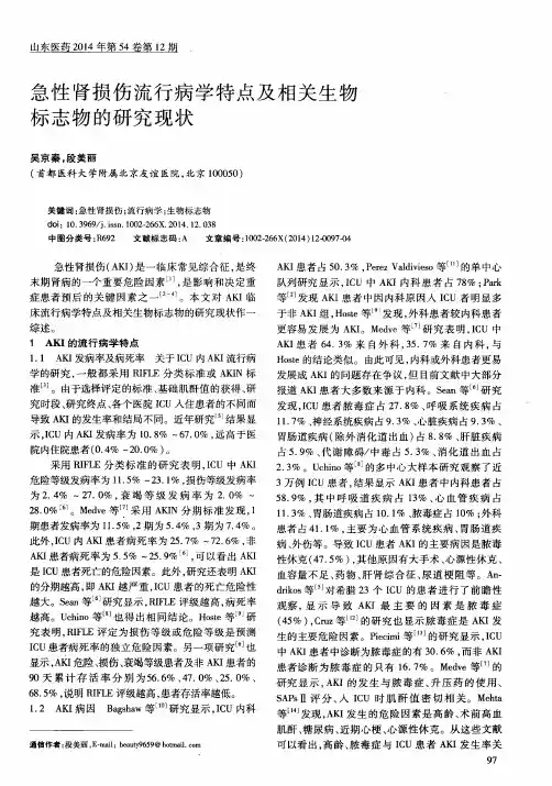 急性肾损伤流行病学特点及相关生物标志物的研究现状